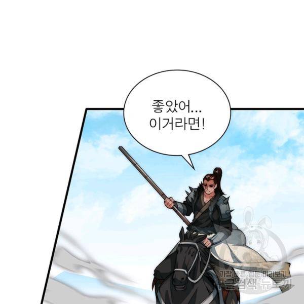 퀘스트 지상 최고의 산적 68화 69