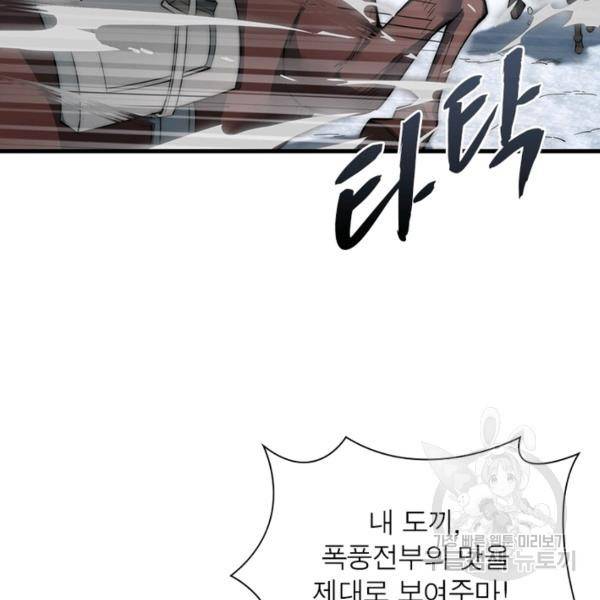퀘스트 지상 최고의 산적 68화 73