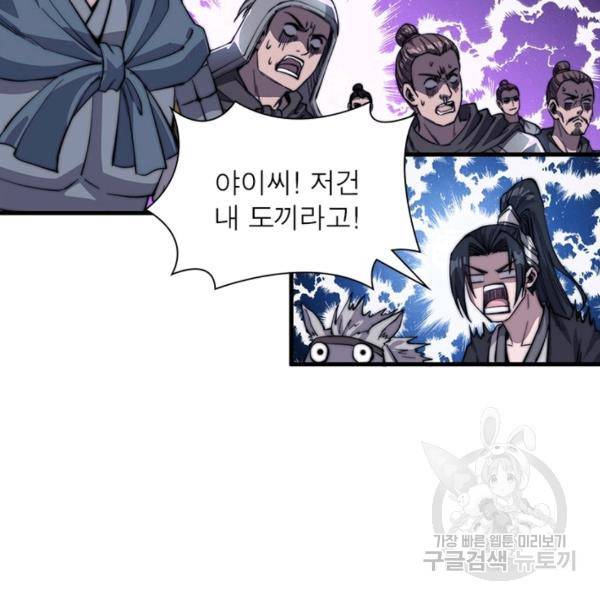 퀘스트 지상 최고의 산적 68화 83