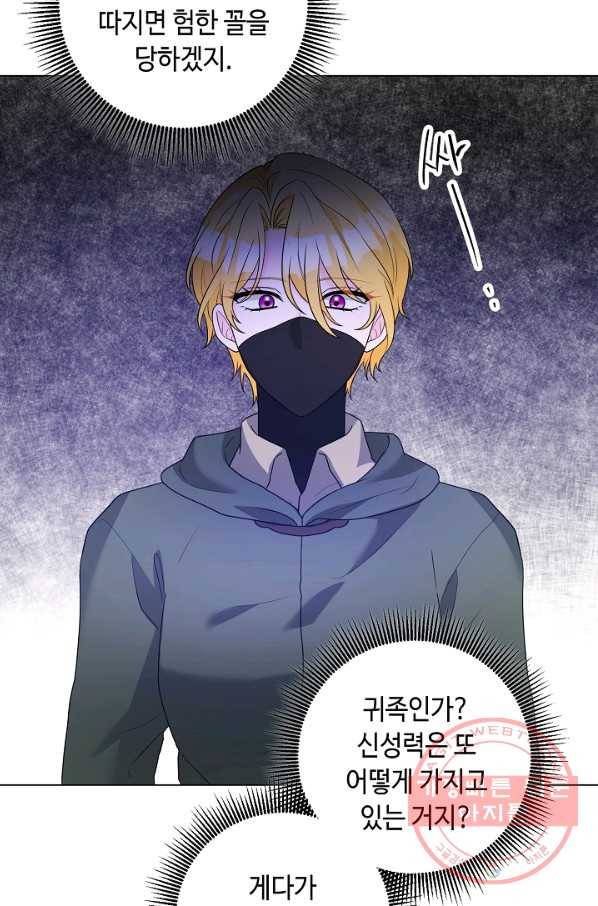지독한 릴리 50화 4
