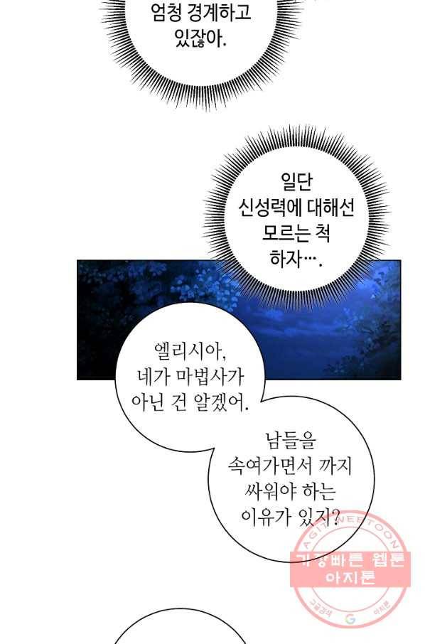지독한 릴리 50화 5