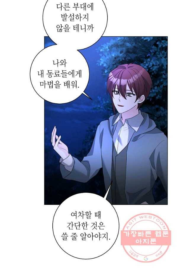 지독한 릴리 50화 6