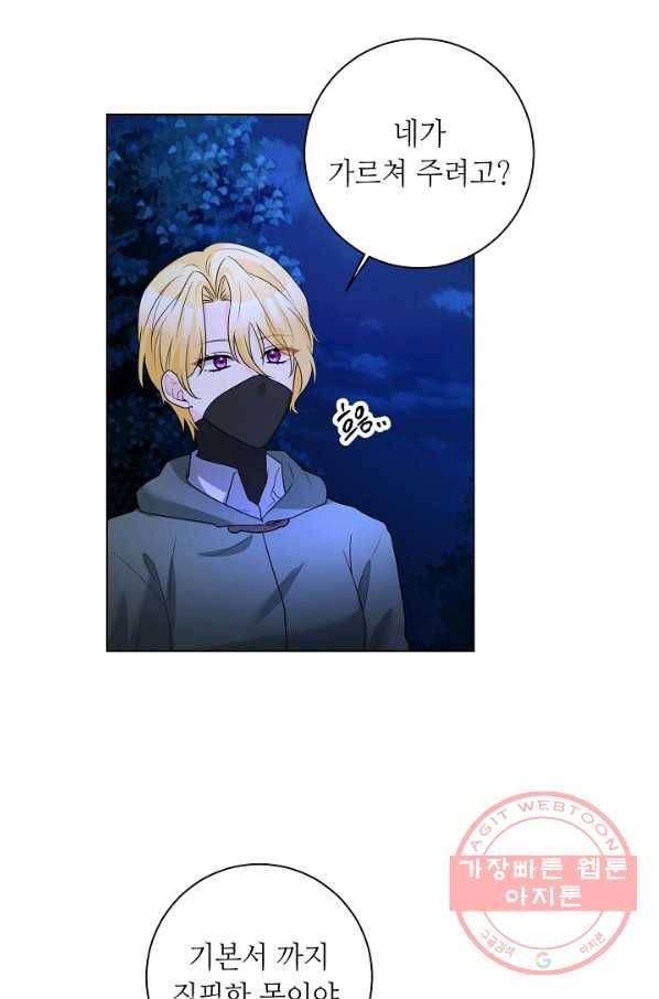 지독한 릴리 50화 7