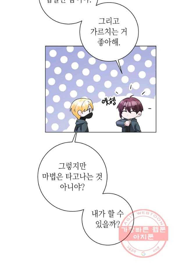 지독한 릴리 50화 8