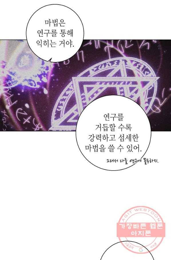 지독한 릴리 50화 9