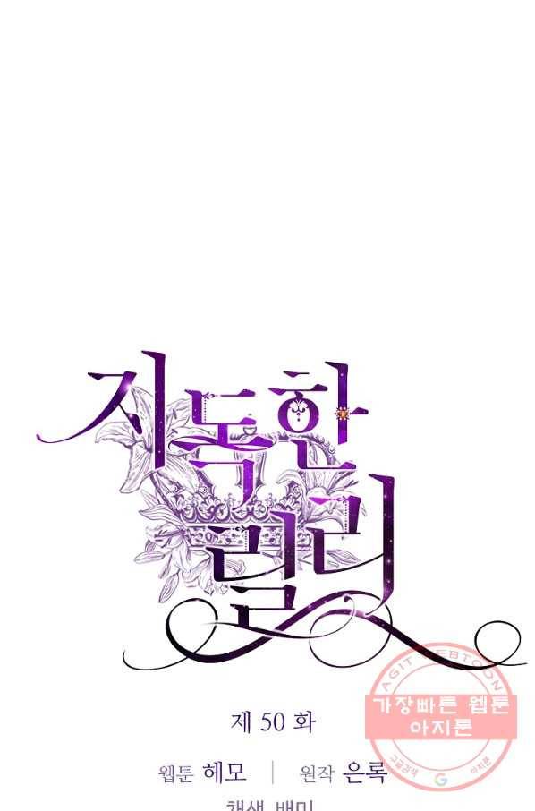 지독한 릴리 50화 11