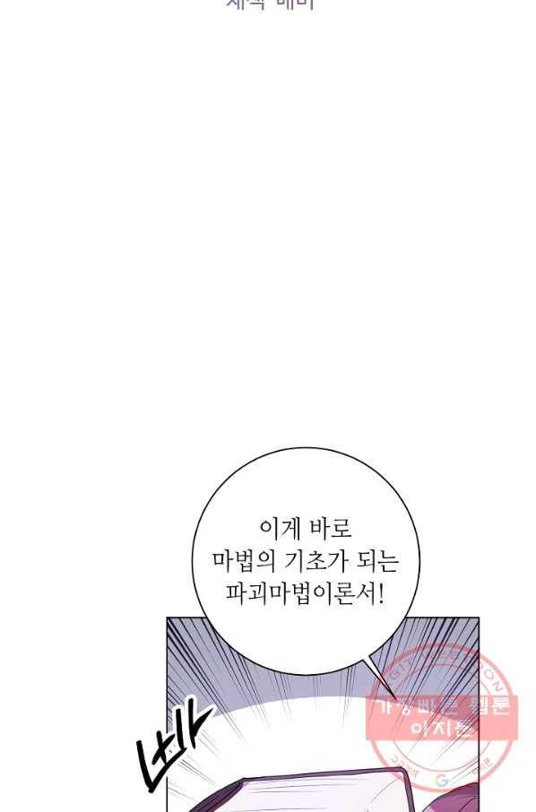 지독한 릴리 50화 12
