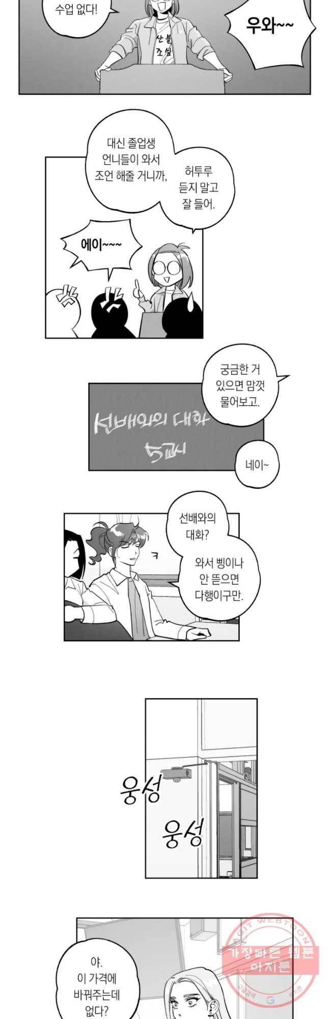 이대로 멈출 순 없다 93화 적강히 살지 마(1) 2
