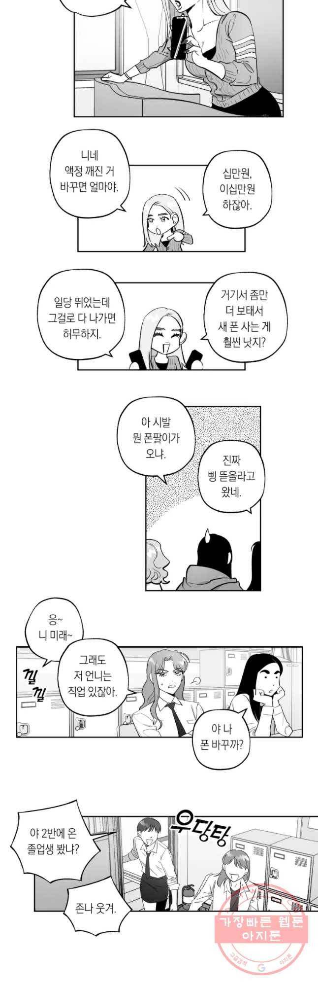 이대로 멈출 순 없다 93화 적강히 살지 마(1) 3
