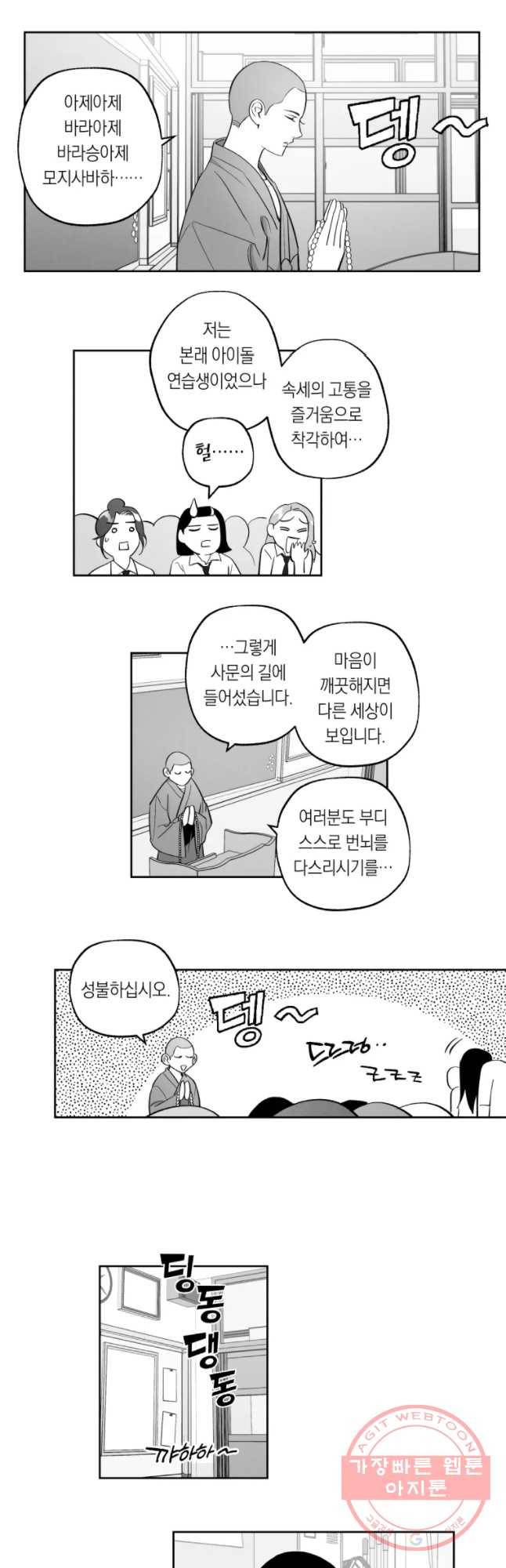 이대로 멈출 순 없다 93화 적강히 살지 마(1) 4