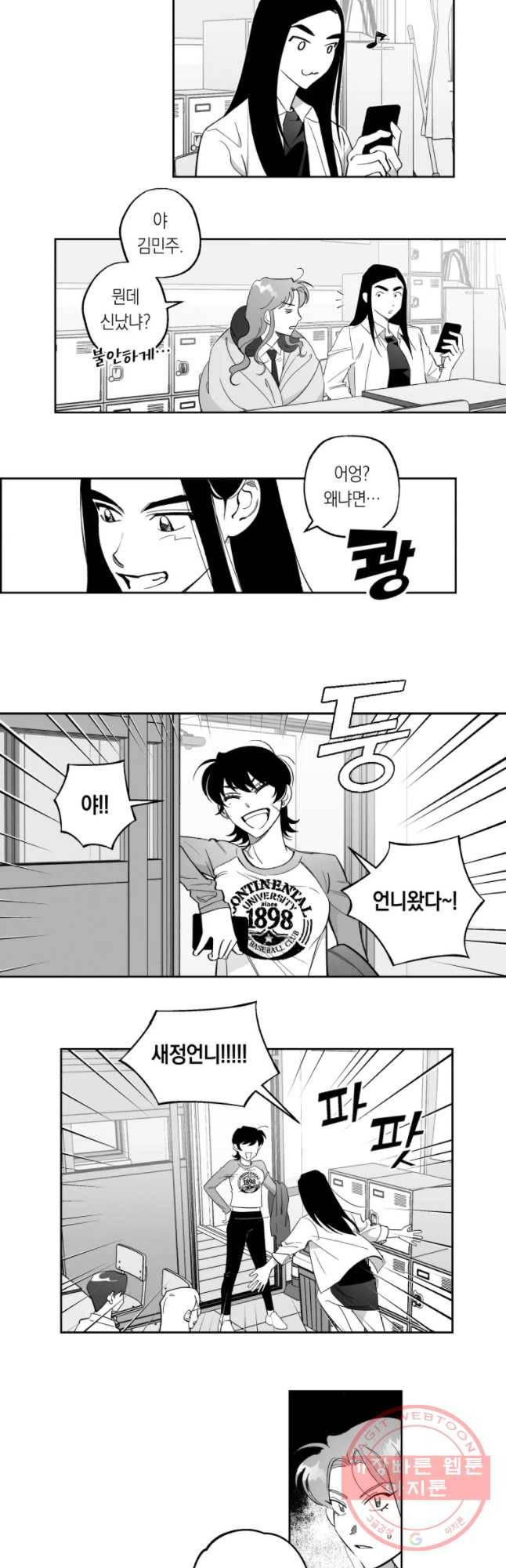 이대로 멈출 순 없다 93화 적강히 살지 마(1) 5
