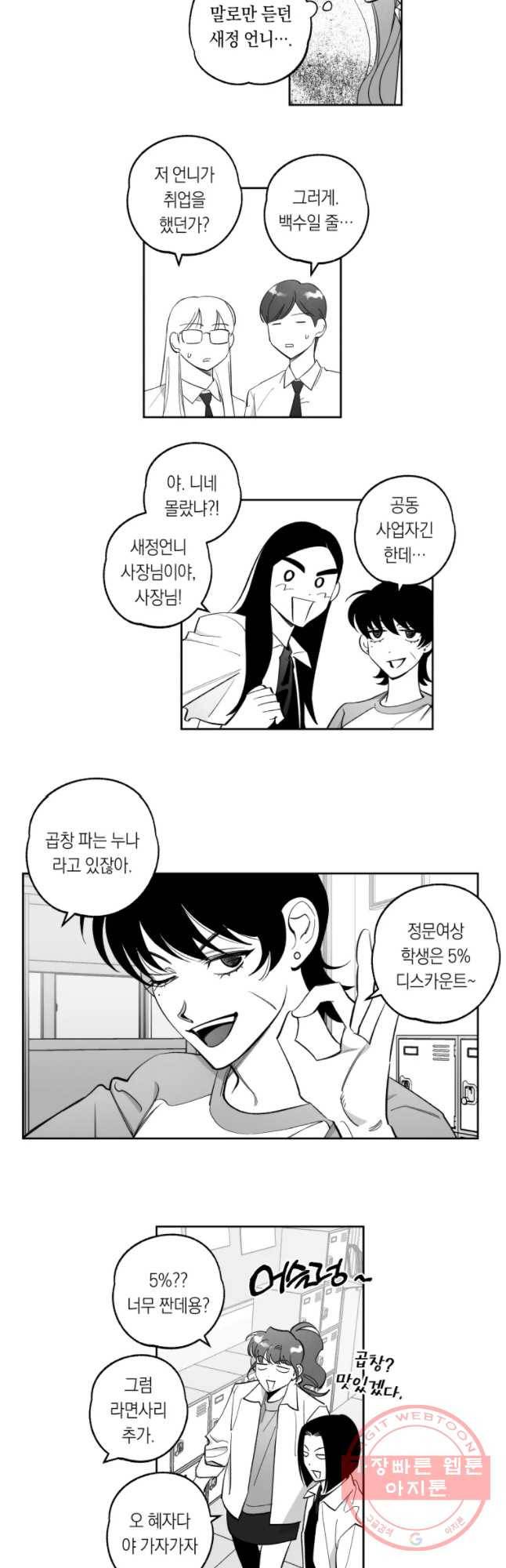 이대로 멈출 순 없다 93화 적강히 살지 마(1) 6