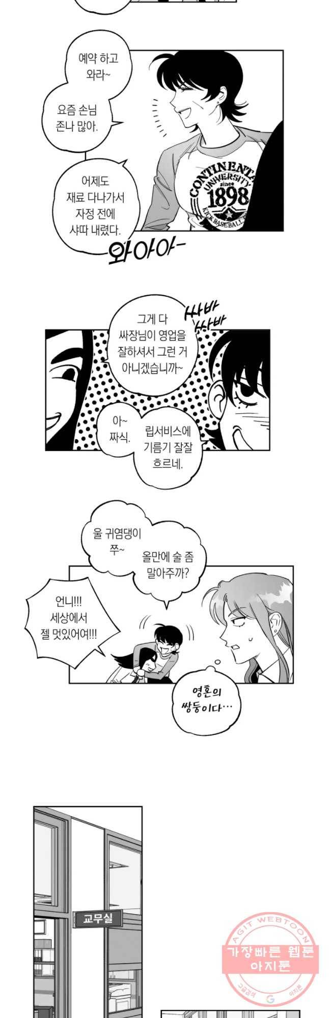 이대로 멈출 순 없다 93화 적강히 살지 마(1) 7