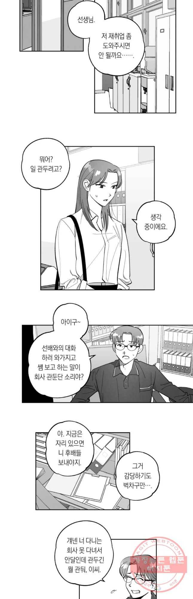 이대로 멈출 순 없다 93화 적강히 살지 마(1) 8