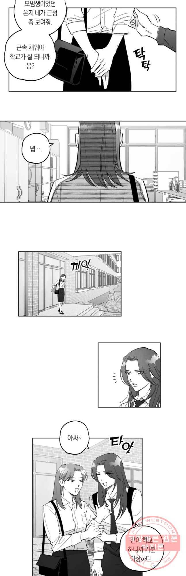 이대로 멈출 순 없다 93화 적강히 살지 마(1) 10