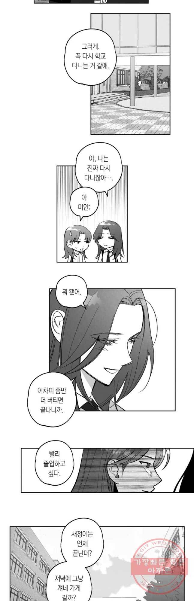 이대로 멈출 순 없다 93화 적강히 살지 마(1) 11