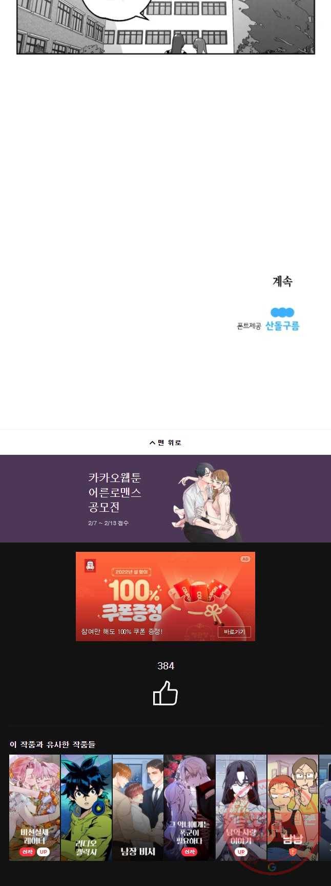 이대로 멈출 순 없다 93화 적강히 살지 마(1) 12