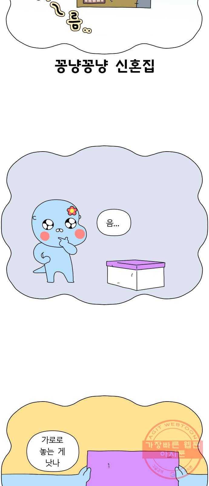 결혼생활 그림일기 97화 신혼의 꿈 1 2