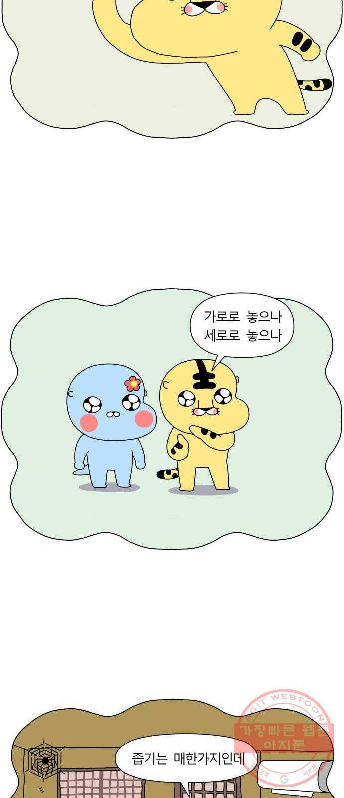 결혼생활 그림일기 97화 신혼의 꿈 1 4