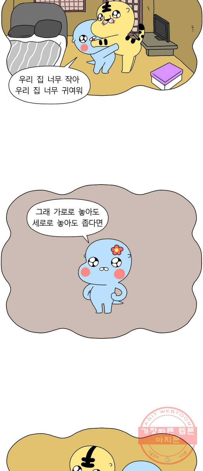 결혼생활 그림일기 97화 신혼의 꿈 1 5