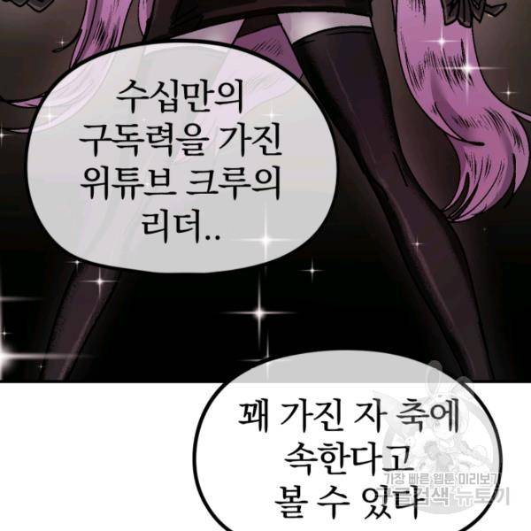 위튜브스쿨 7화 7