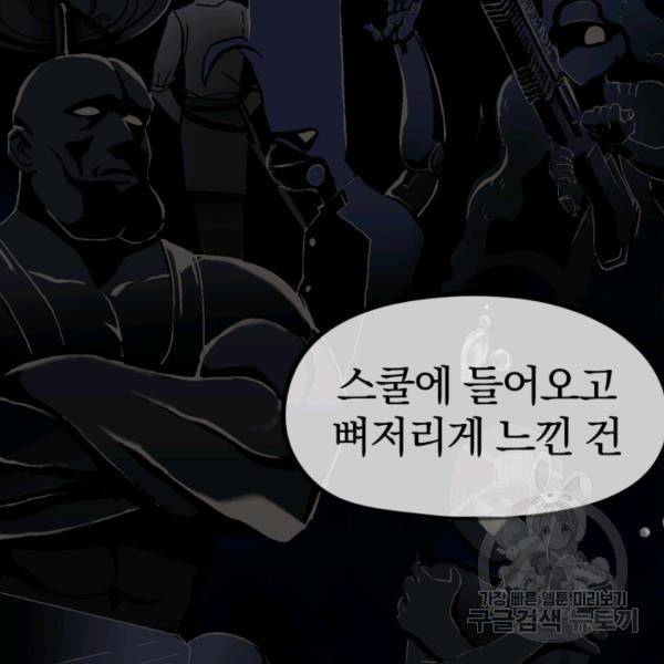 위튜브스쿨 7화 11