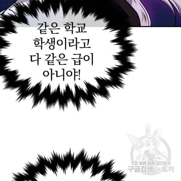 위튜브스쿨 7화 20