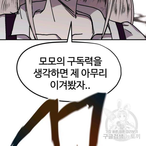 위튜브스쿨 7화 52