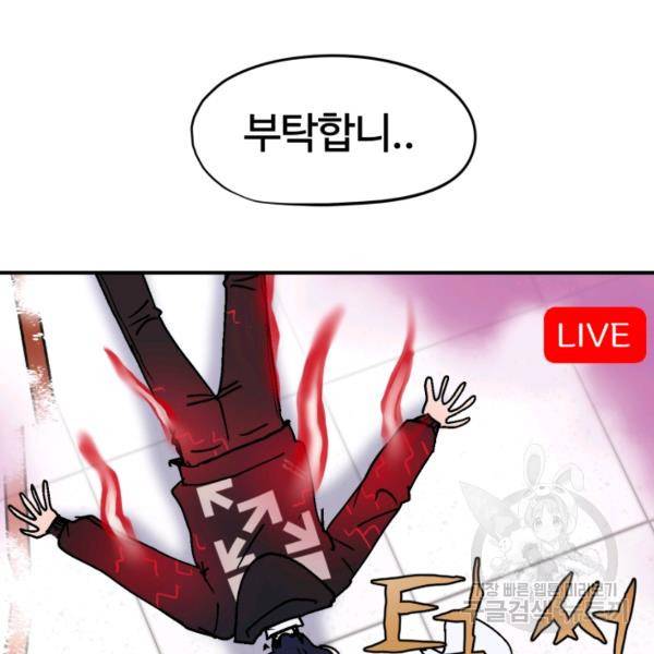 위튜브스쿨 7화 68