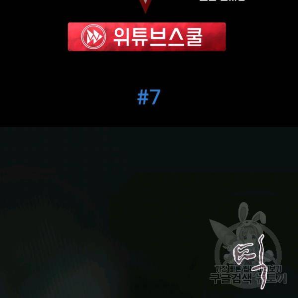 위튜브스쿨 7화 74