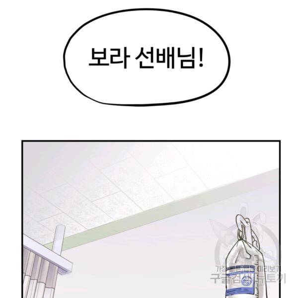 위튜브스쿨 7화 80
