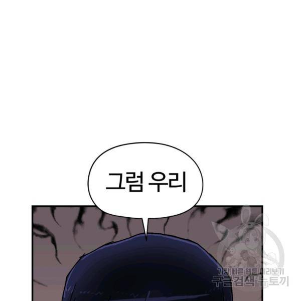 위튜브스쿨 7화 88