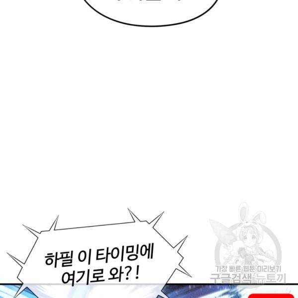 위튜브스쿨 7화 90