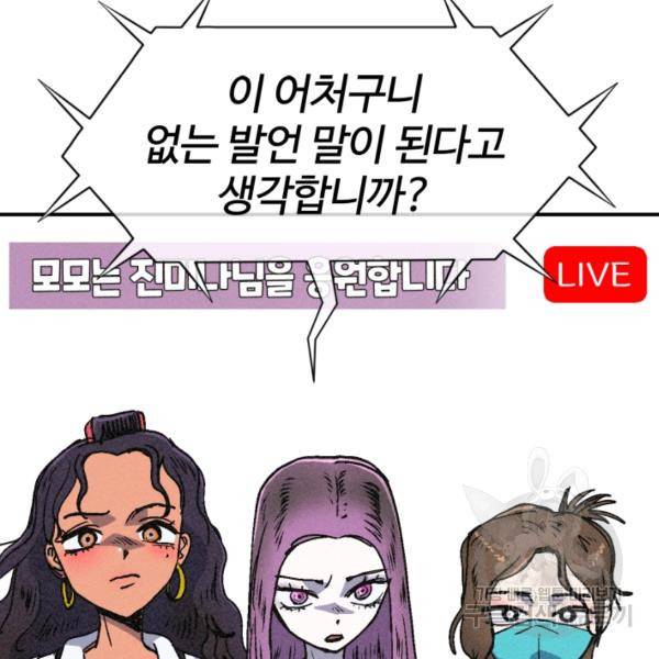 위튜브스쿨 7화 93