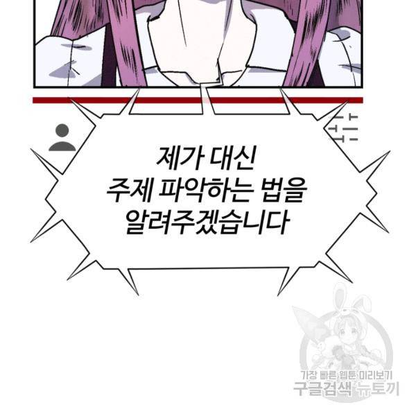위튜브스쿨 7화 97