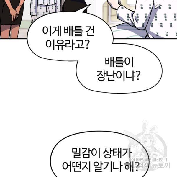 위튜브스쿨 7화 99