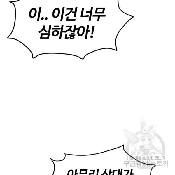 위튜브스쿨 7화 105