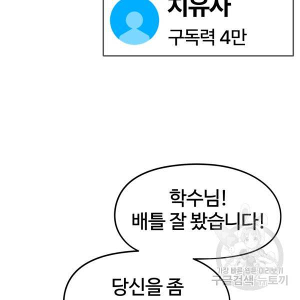 위튜브스쿨 7화 124