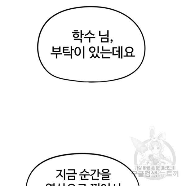 위튜브스쿨 7화 130