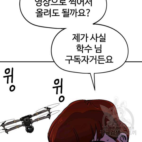 위튜브스쿨 7화 131