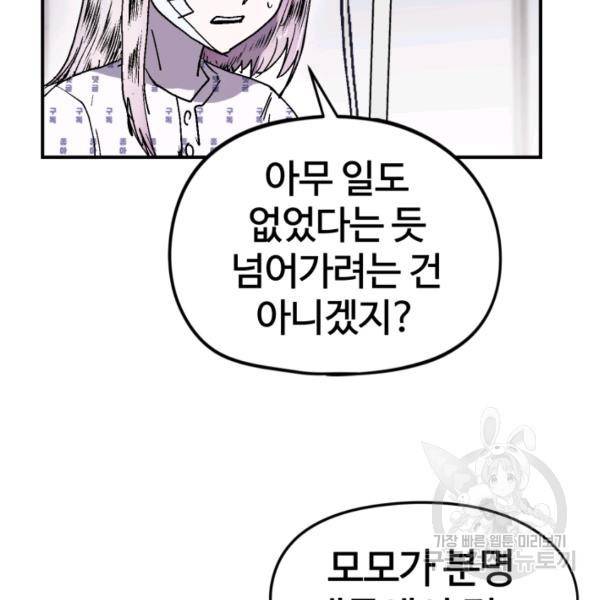 위튜브스쿨 7화 137