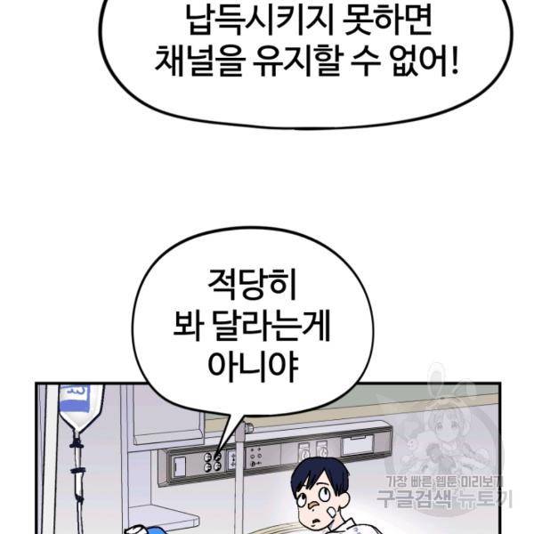 위튜브스쿨 7화 139
