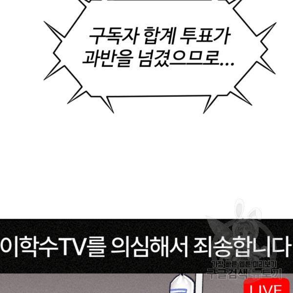 위튜브스쿨 7화 150