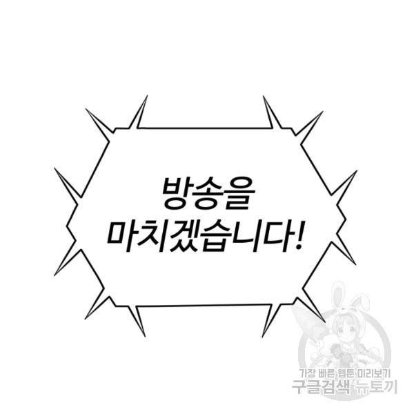 위튜브스쿨 7화 153