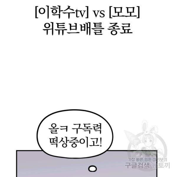 위튜브스쿨 7화 154