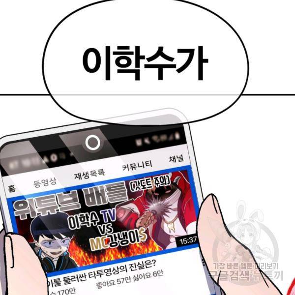 위튜브스쿨 7화 167