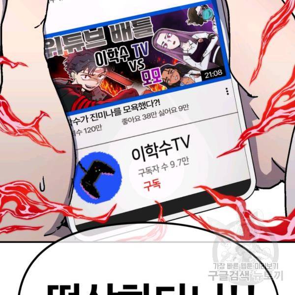 위튜브스쿨 7화 168
