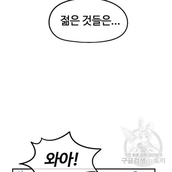 위튜브스쿨 7화 174