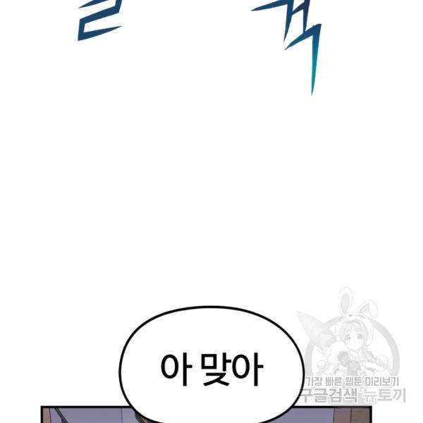 위튜브스쿨 7화 187
