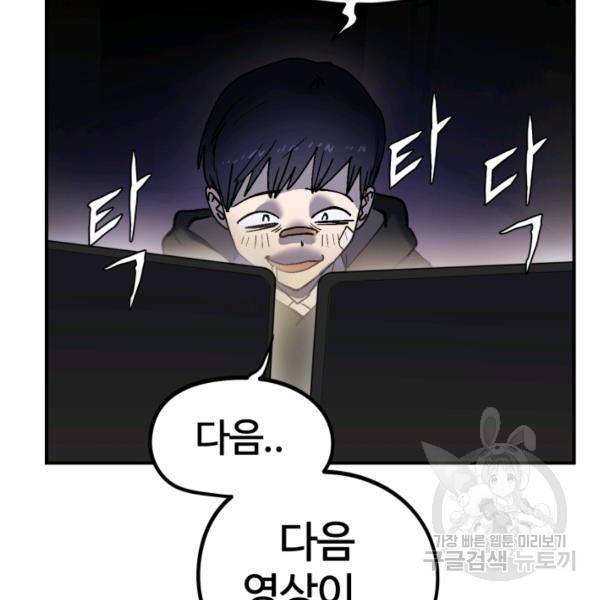 위튜브스쿨 7화 196